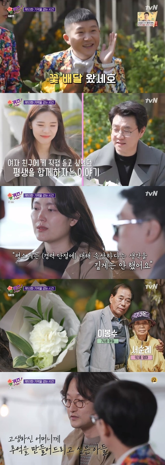 tvN='유 퀴즈 온 더 블럭' 캡쳐