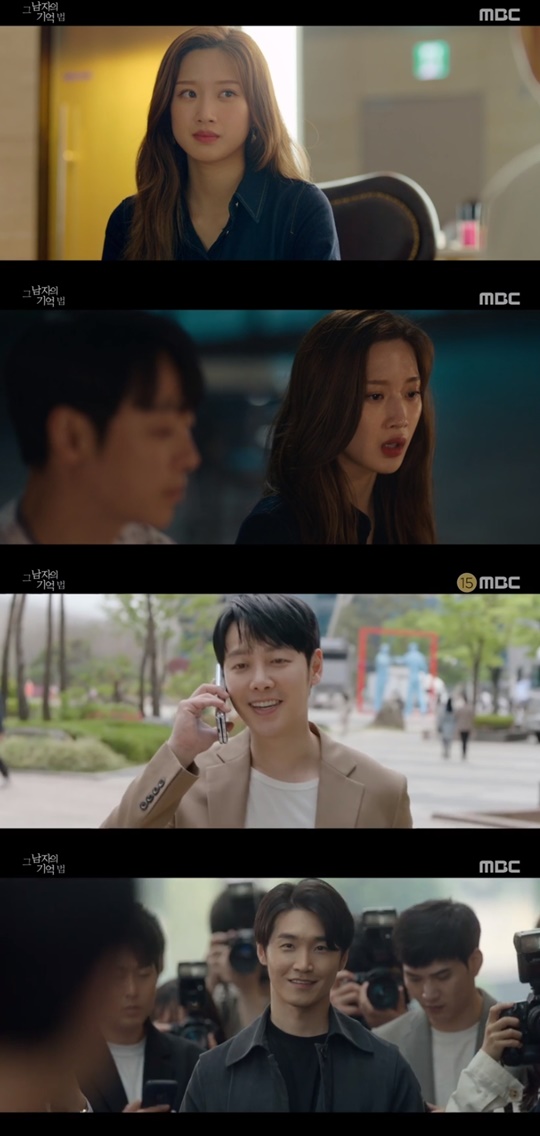 MBC '그 남자의 기억법' 캡처