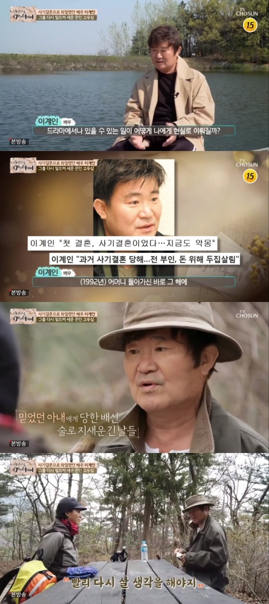 TV조선 '마이웨이' 방송캡쳐