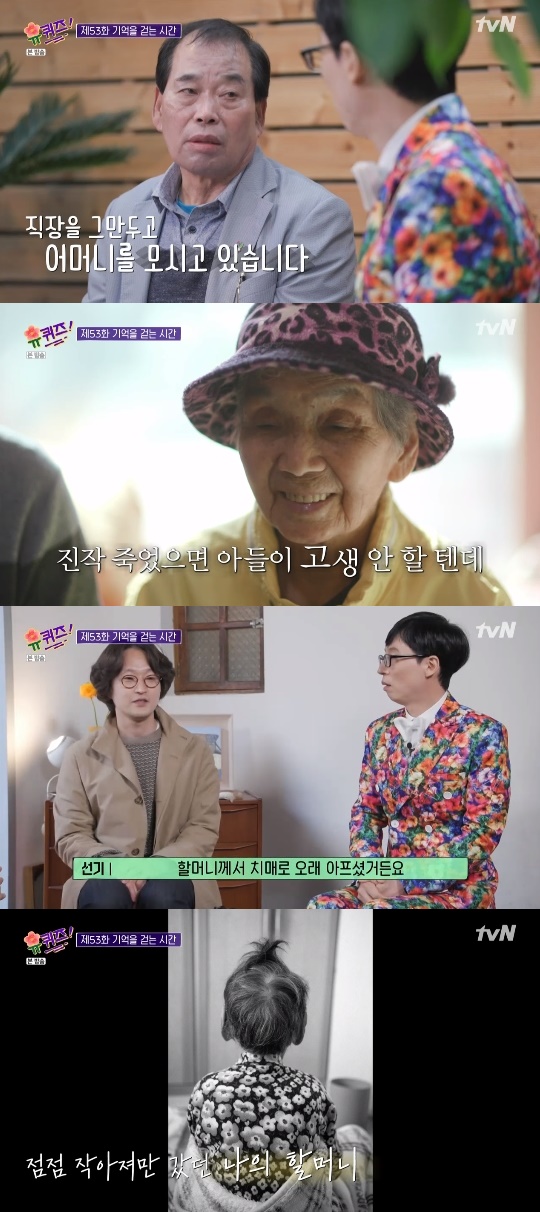 tvN='유 퀴즈 온 더 블럭' 캡쳐