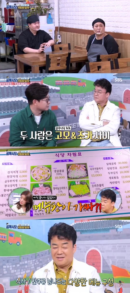 SBS='백종원의 골목식당' 캡쳐