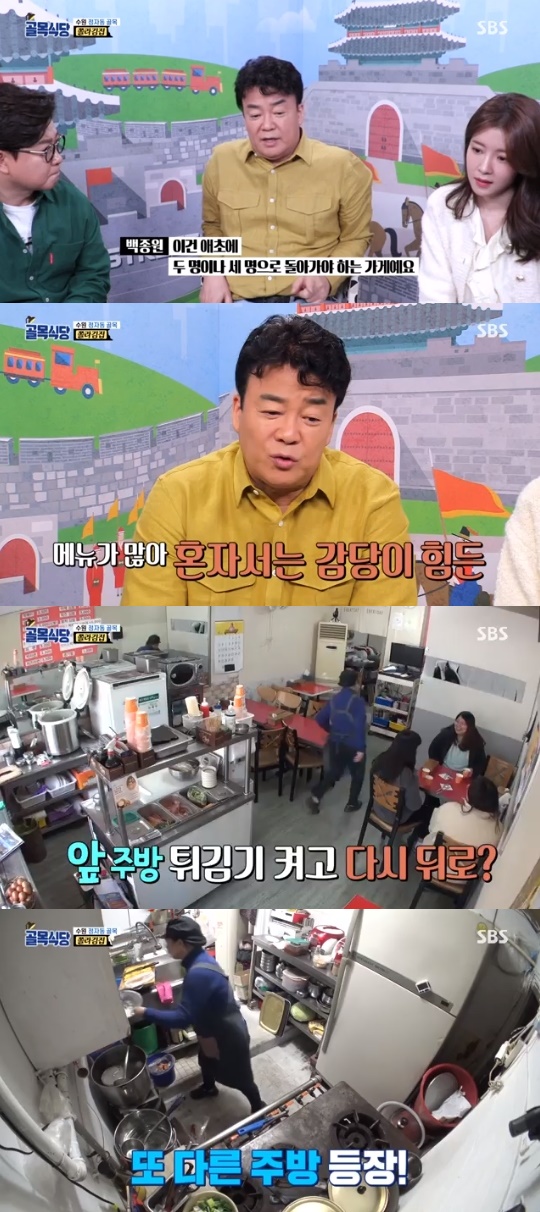 SBS='백종원의 골목식당' 캡쳐