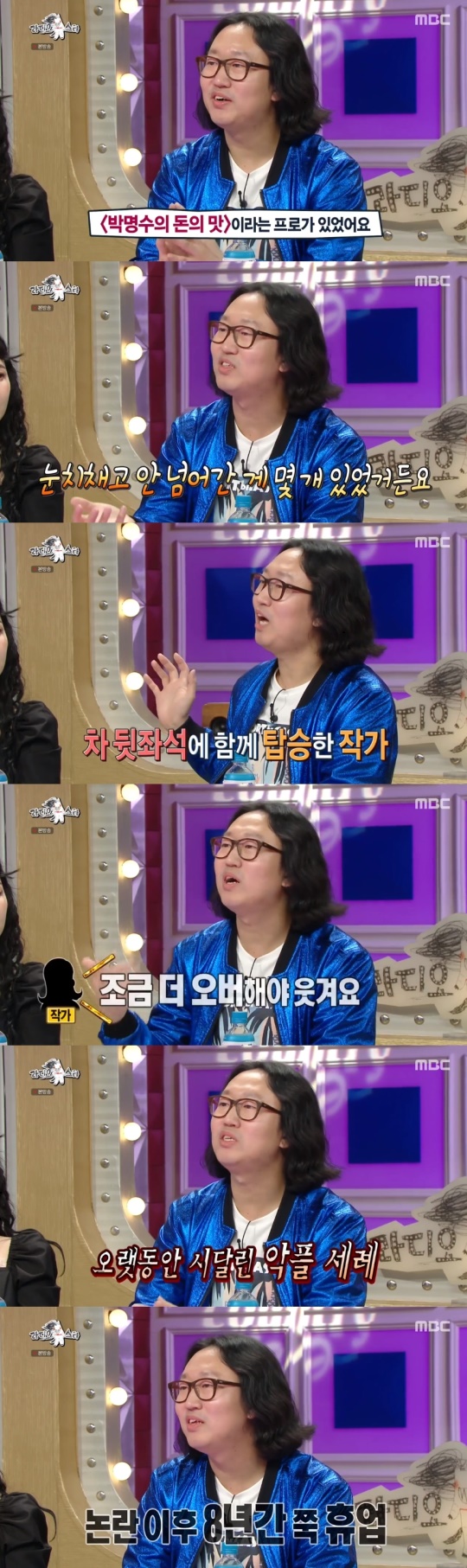 '라디오스타' 캡처