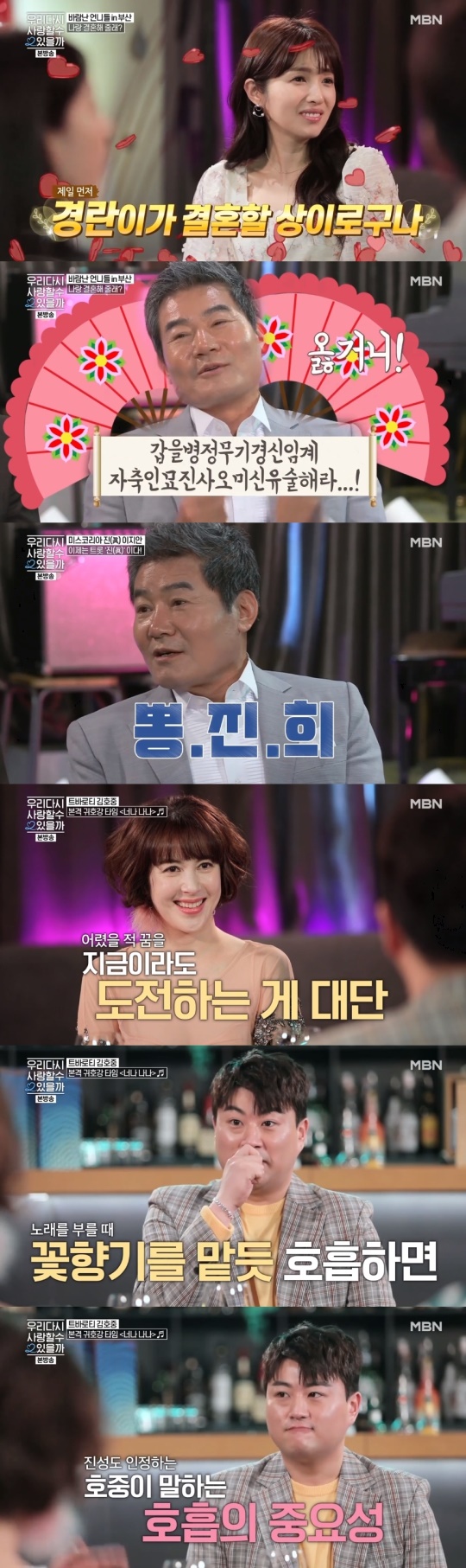 '우리 다시 사랑할 수 있을까 2' 캡처