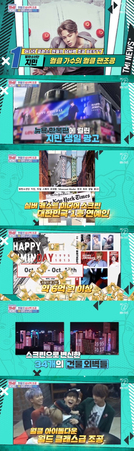 'TMI NEWS' 캡처