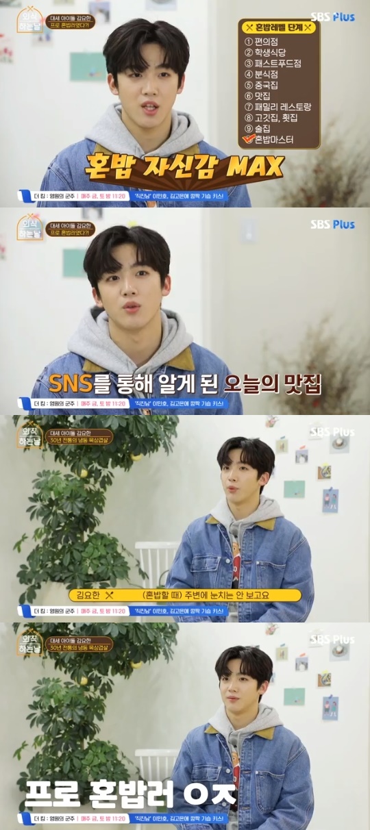 SBS Plus='외식하는 날 2' 캡쳐