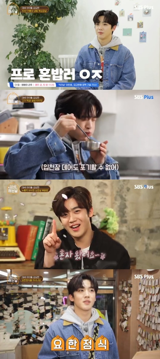SBS Plus='외식하는 날 2' 캡쳐