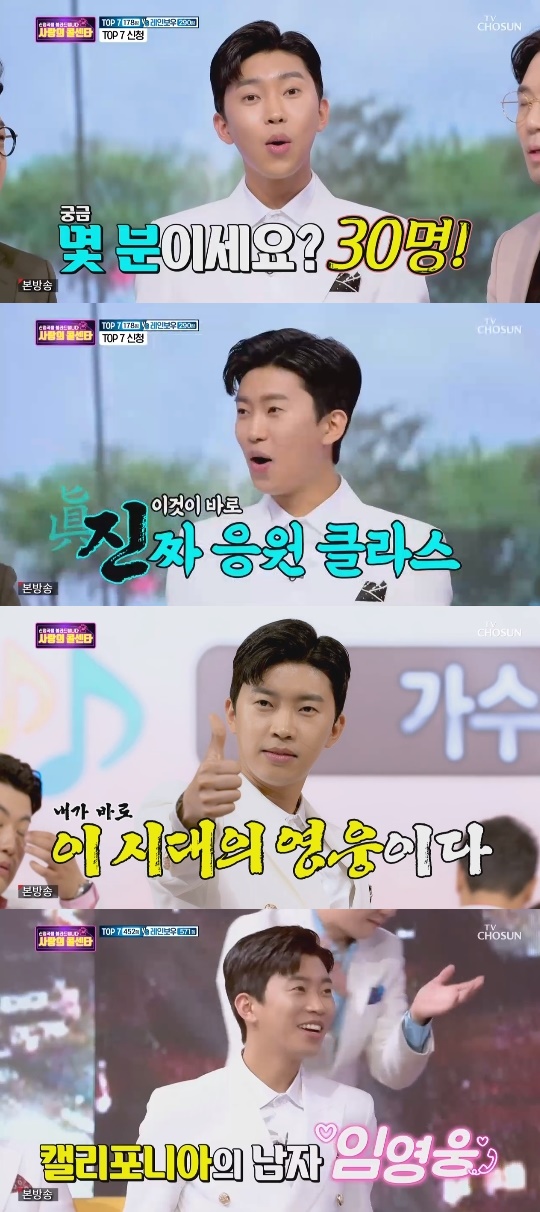 TV조선='사랑의 콜센타' 캡쳐