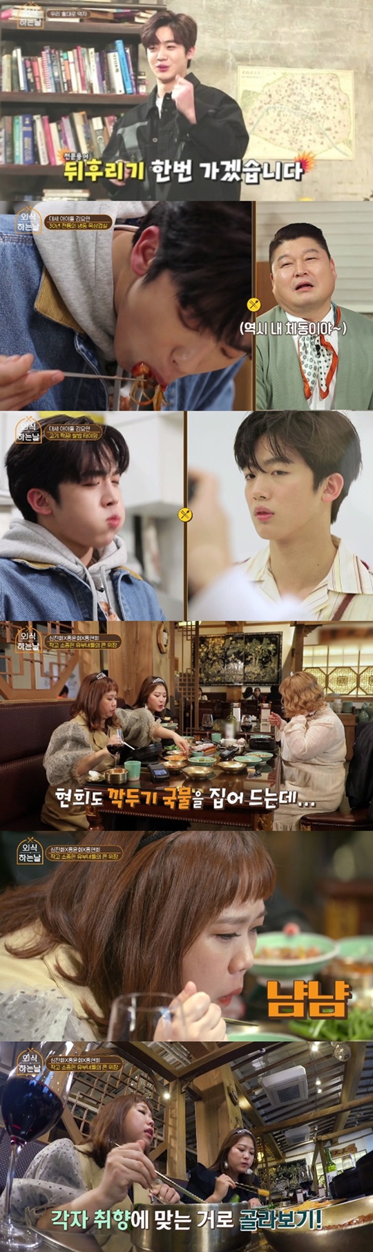 SBS FiL '외식하는 날 2' 캡처