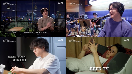 '온앤오프' 제공