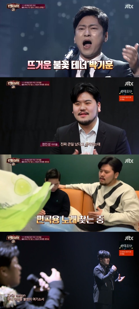 JTBC '팬텀싱어3' 캡처
