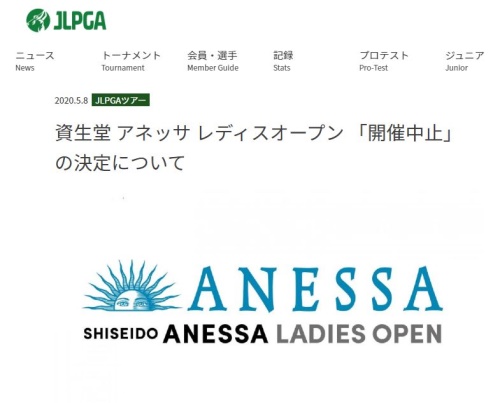 아네사레이디스오픈 취소를 알리는 JLPGA 홈페이지.