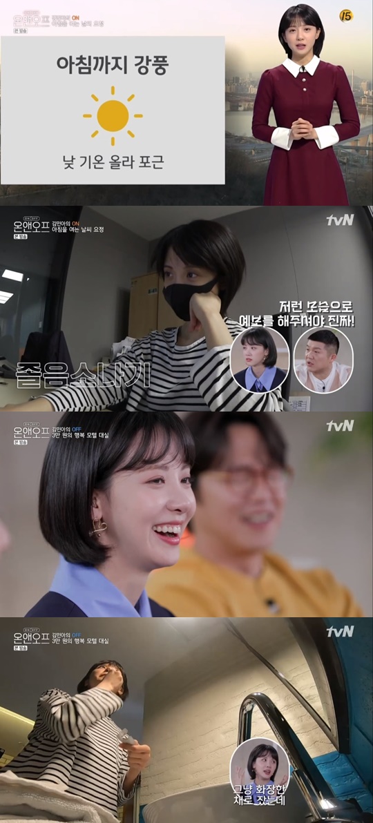 tvN '온앤오프' 캡처