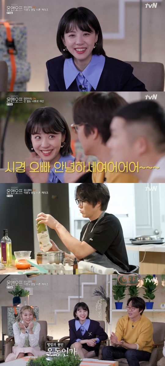 tvN '온앤오프' 캡처
