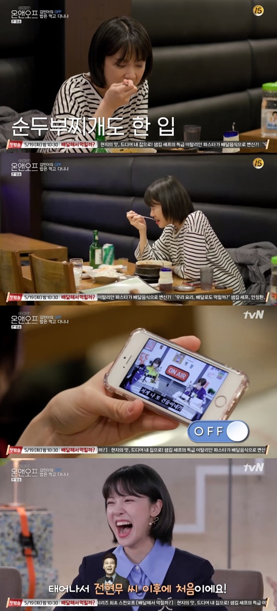 tvN '온앤오프' 캡처