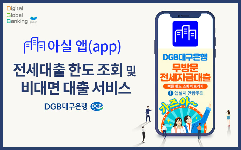 [대구은행 제공]