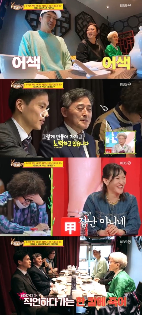 KBS2 '사장님 귀는 당나귀 귀'