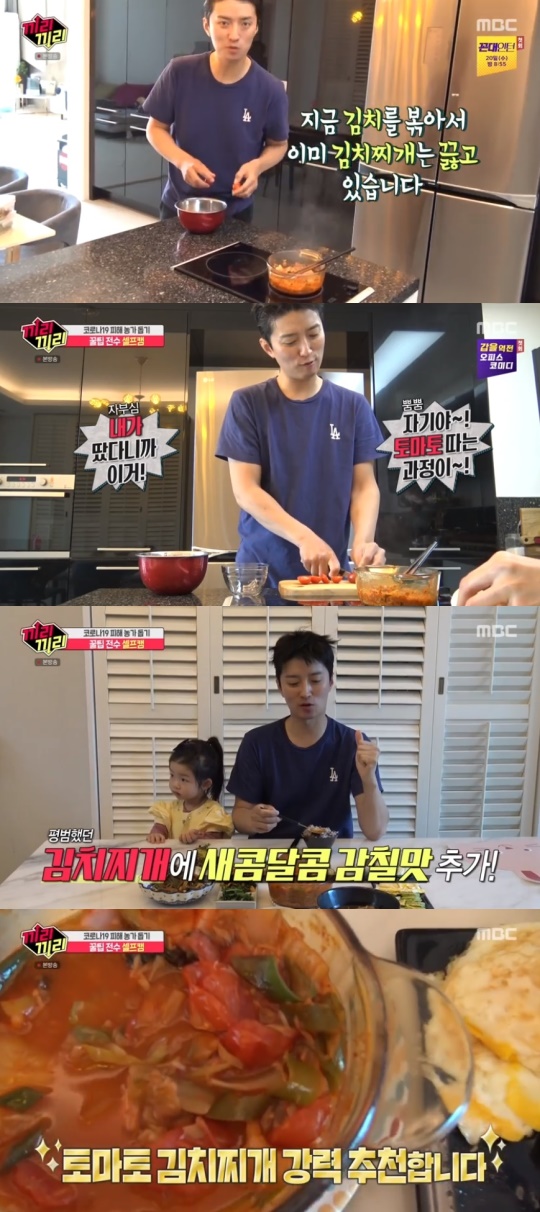 MBC '끼리끼리' 캡처