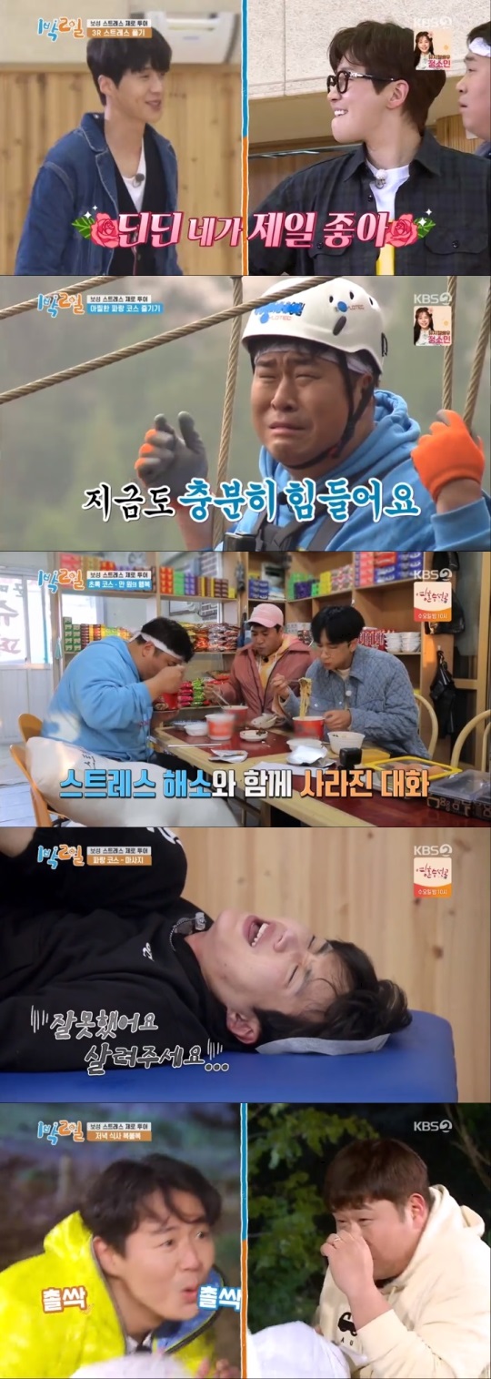 KBS2 '1박2일' 방송캡쳐