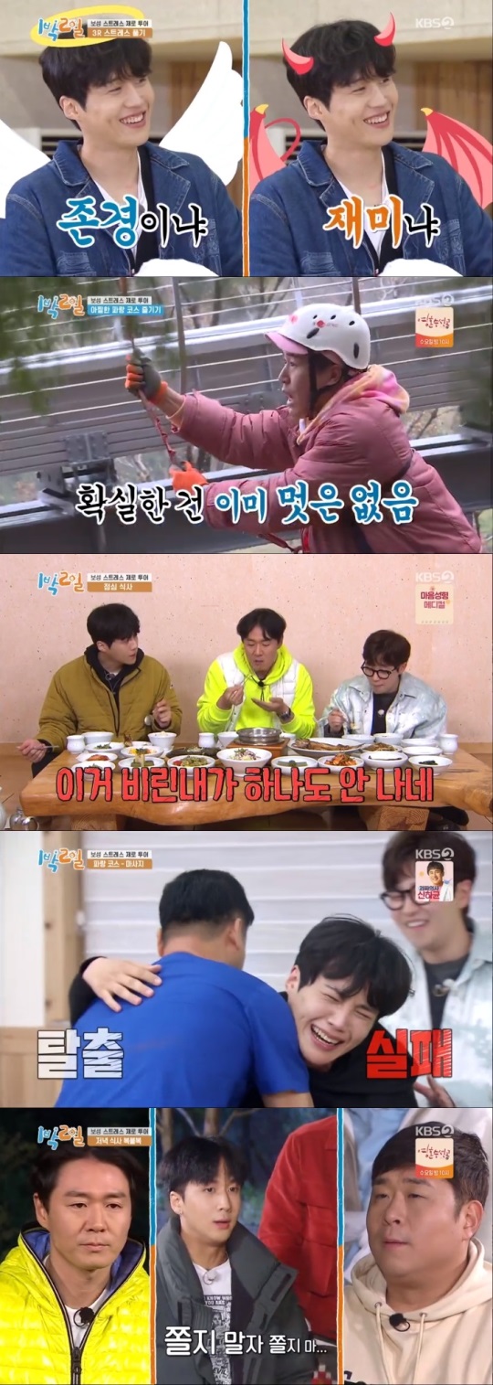 KBS2 '1박2일' 방송캡쳐