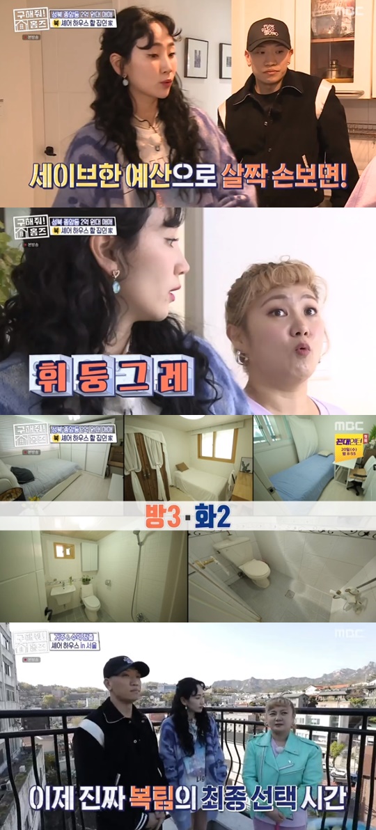 MBC '구해줘 홈즈' 캡처