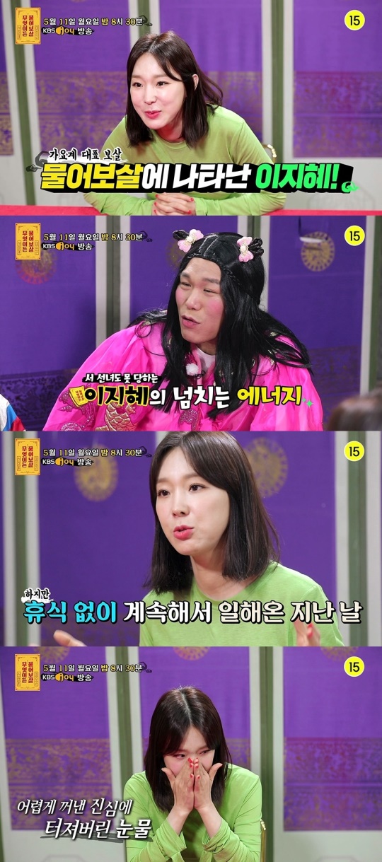 KBS Joy '무엇이든 물어보살' 제공