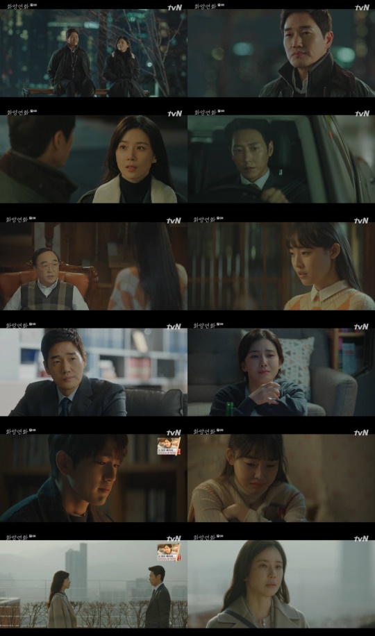 tvN ‘화양연화 ? 삶이 꽃이 되는 순간’ 캡처