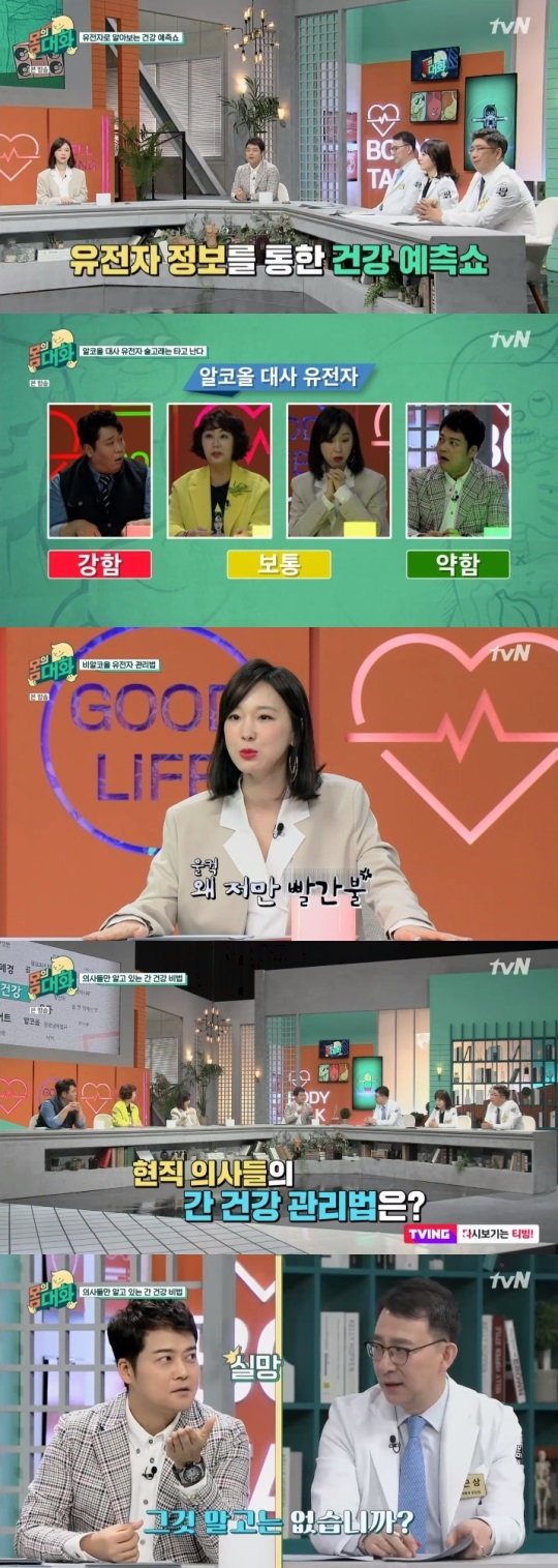 tvN '몸의 대화' 방송캡쳐