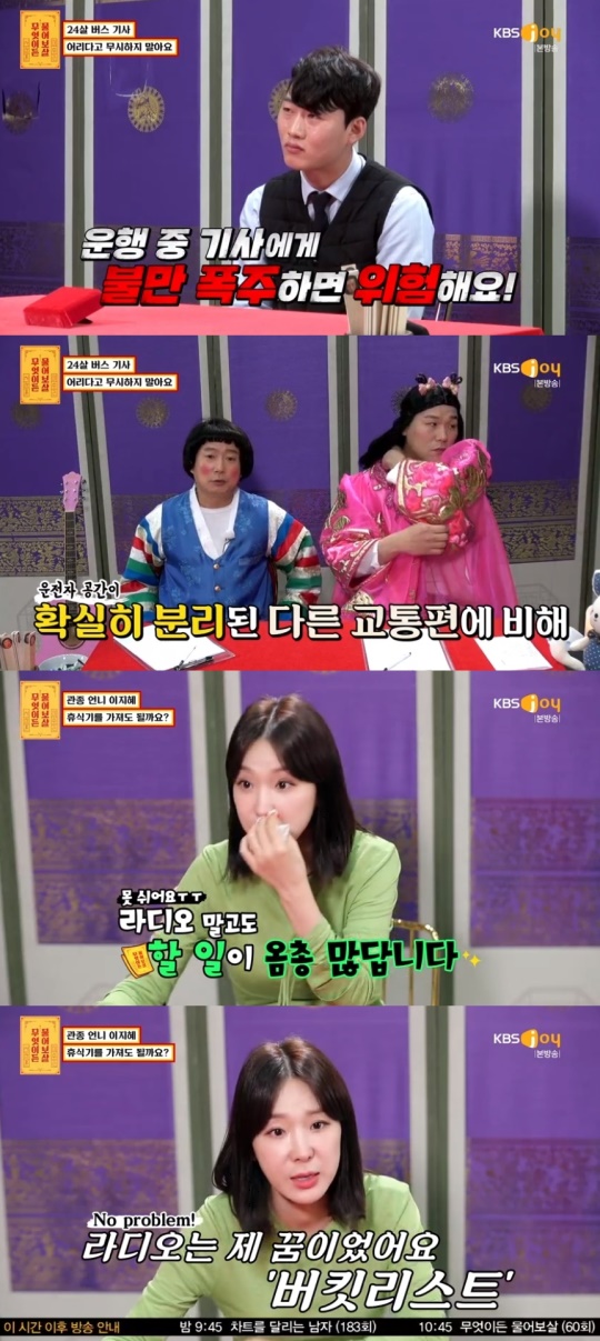 KBS JOY '무엇이든 물어보살' 캡처