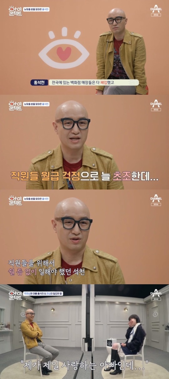 채널A '아이콘택트' 방송캡쳐