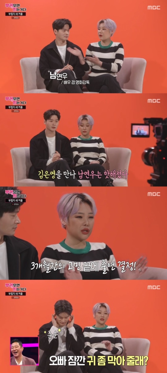 MBC '부러우면 지는거다' 캡처