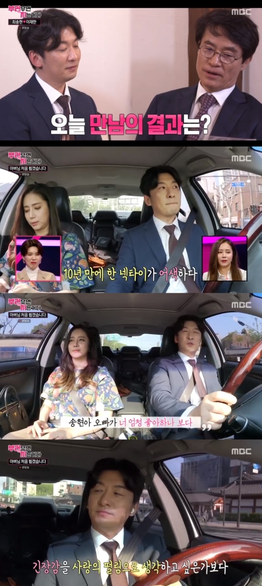 MBC '부러우면 지는거다' 캡처