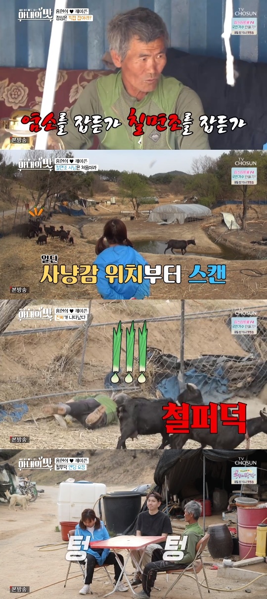TV조선='아내의 맛' 캡쳐