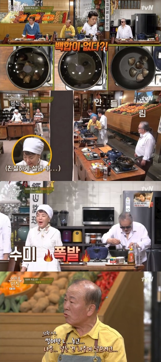 tvN '수미네 반찬' 방송캡쳐