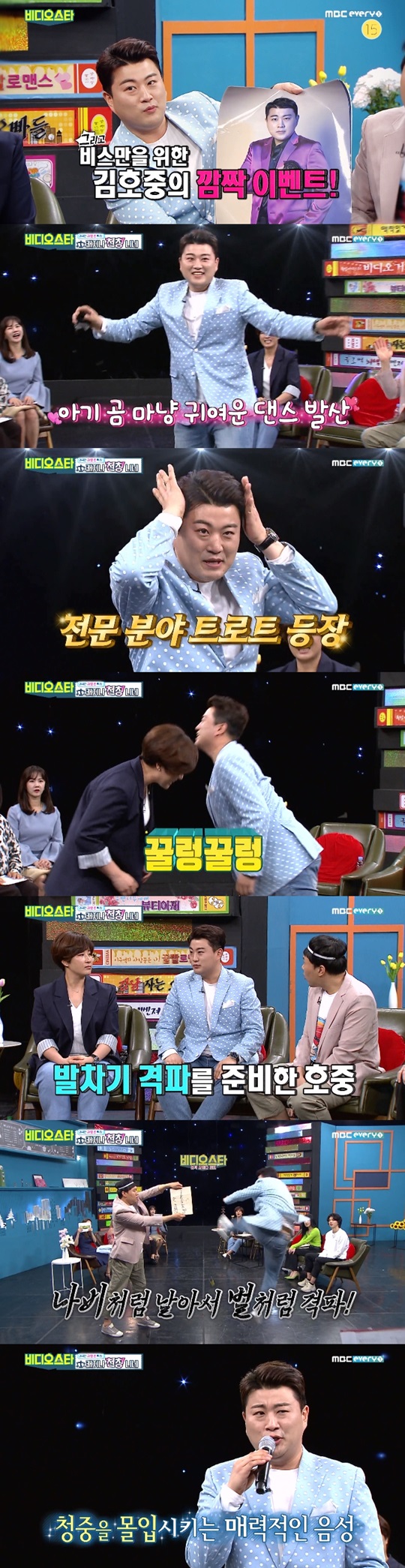 MBC 에브리원 '비디오스타' 캡처