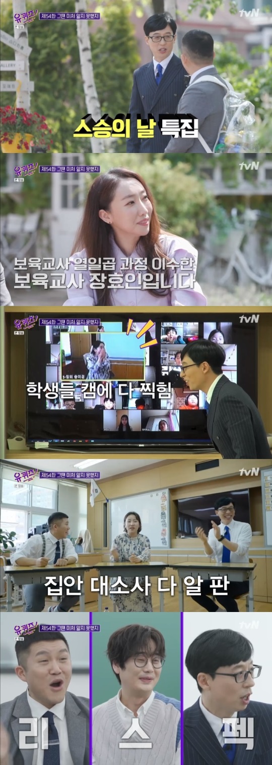 tvN '유퀴즈' 방송캡쳐