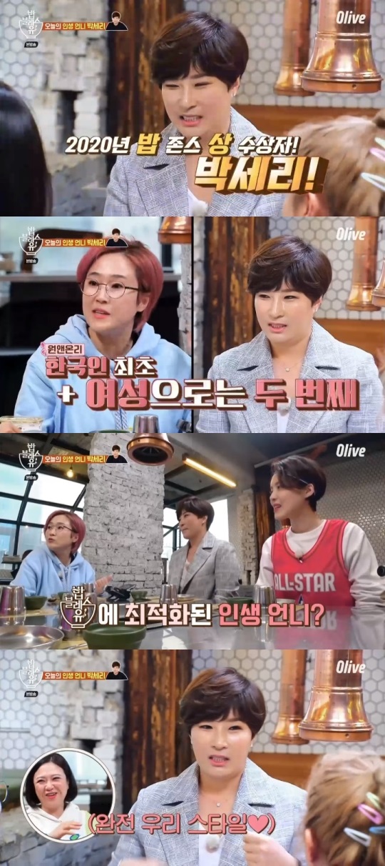 Olive '밥블레스유2' 방송캡쳐