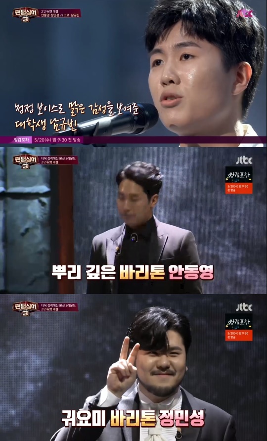 JTBC '팬텀싱어3' 캡처