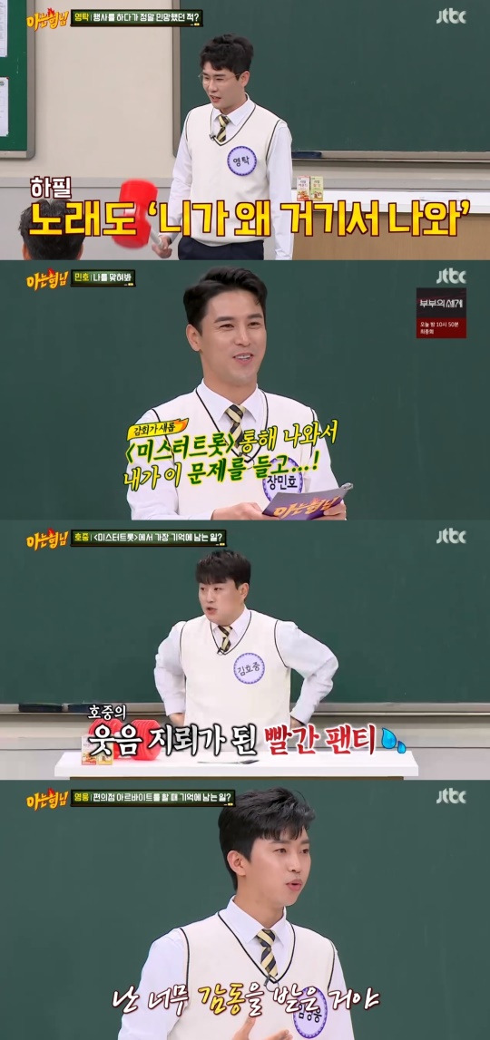 JTBC '아는형님' 캡처