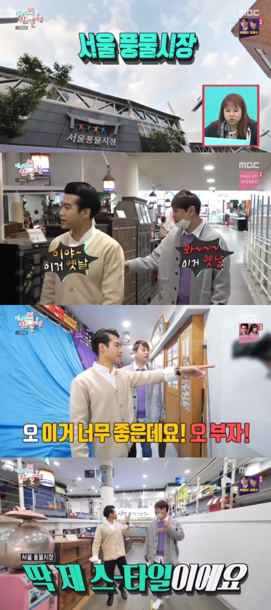 MBC '전참시' 방송캡쳐
