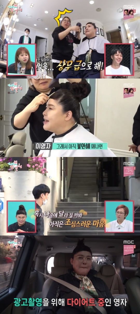 MBC '전참시' 방송캡쳐
