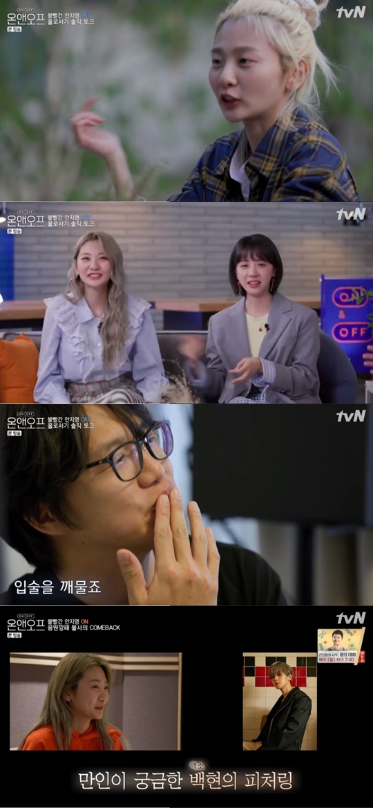 tvN '온앤오프'캡처