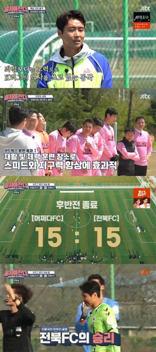사진=방송화면 캡쳐