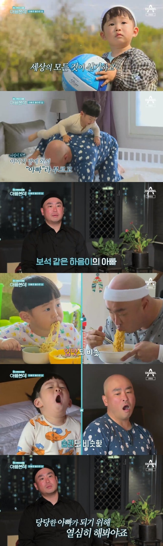 '아빠본색' 캡처