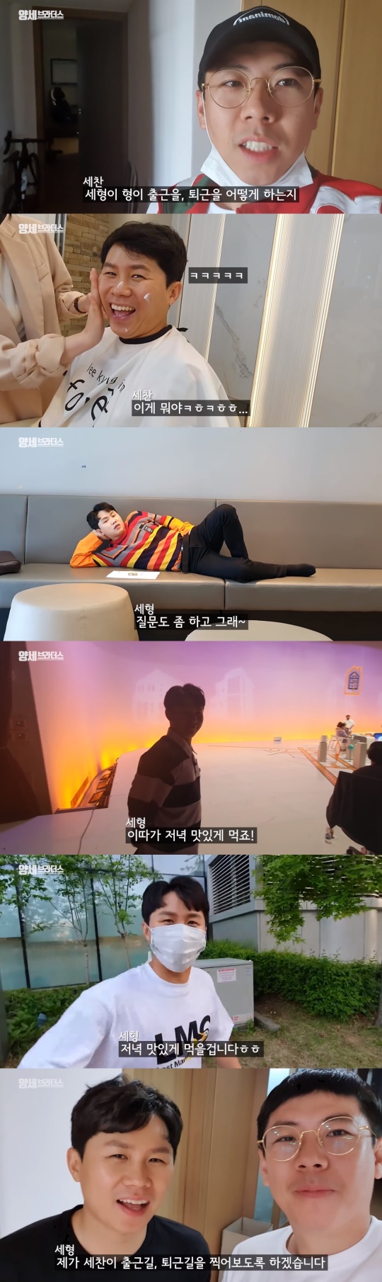 '양세브라더스' 채널 영상 캡처