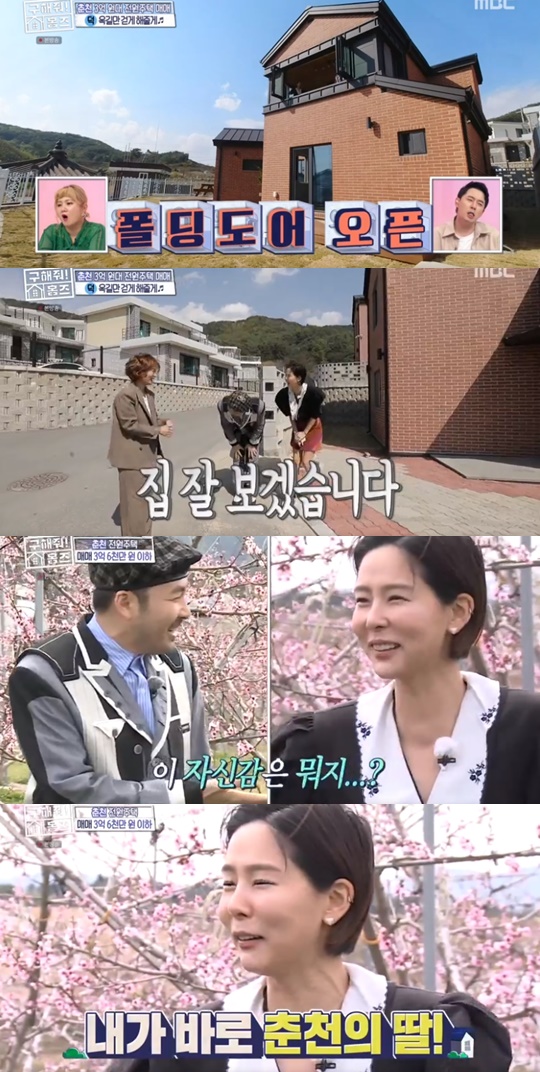MBC '구해줘 홈즈' 캡처