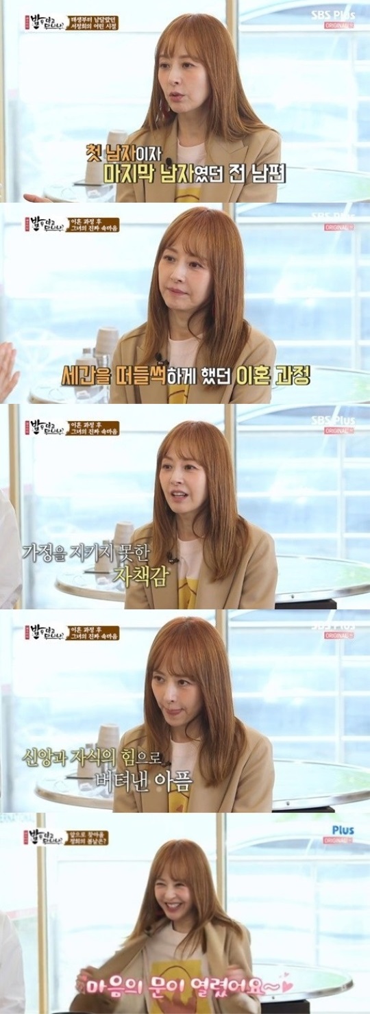 SBS Plus '밥은 먹고 다니냐?' 방송 캡처