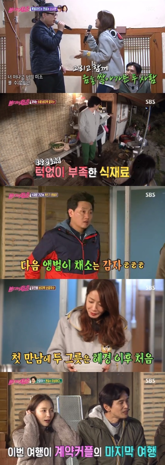 SBS '불타는 청춘' 방송캡쳐