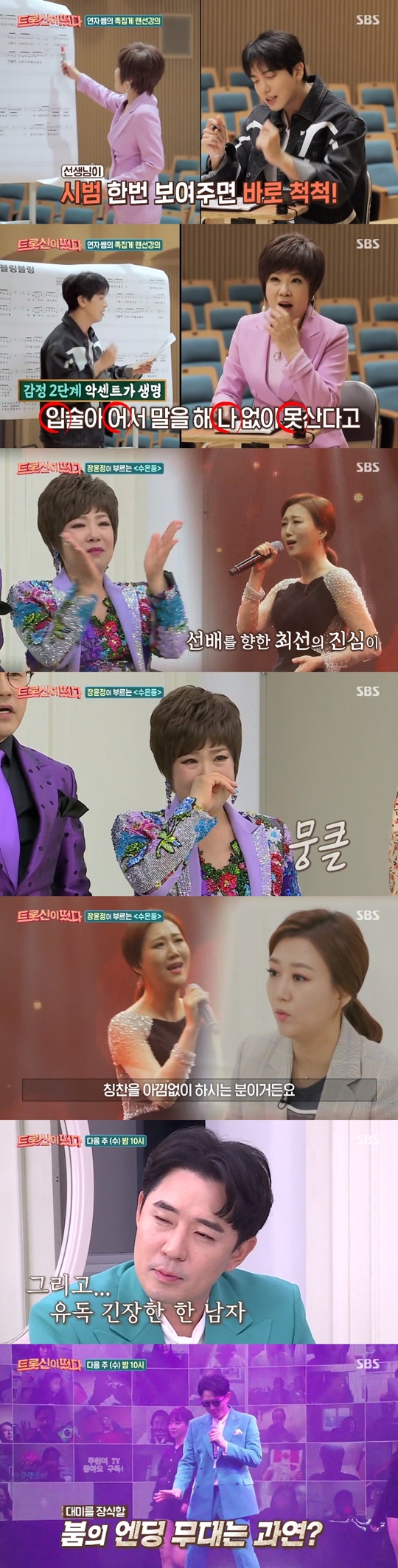 SBS '트롯신이 떴다' 캡처