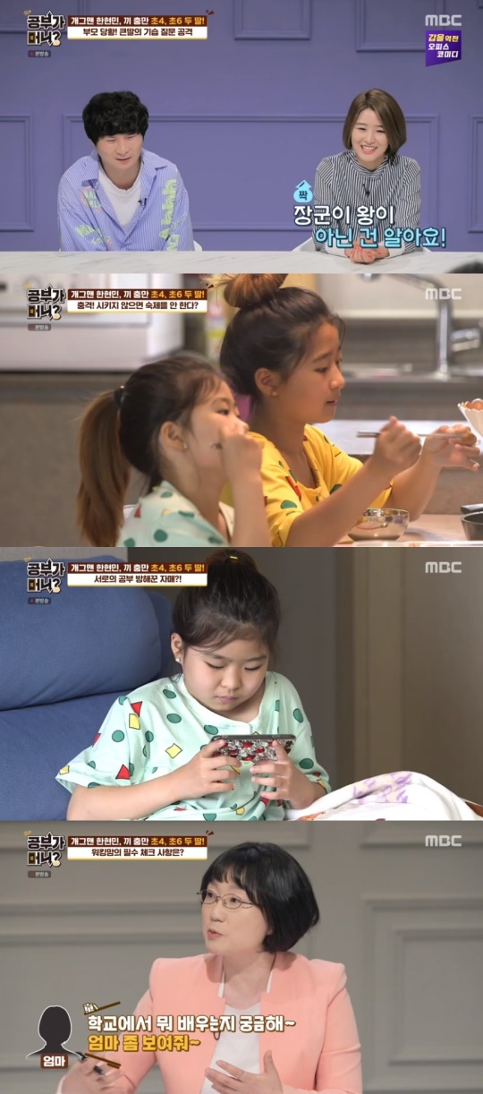MBC '공부가 머니?' 캡처